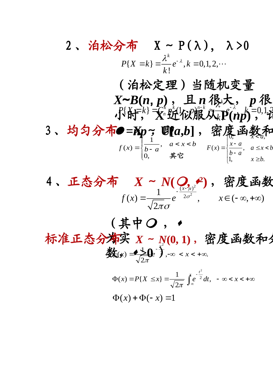 概率论与数理统计期末复习资料第2章复习_第2页