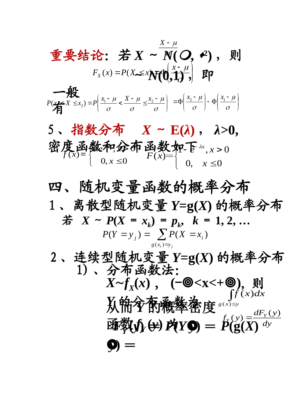 概率论与数理统计期末复习资料第2章复习_第3页