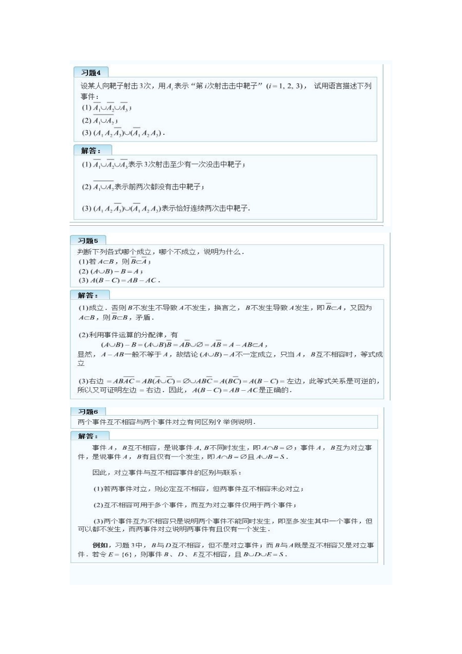 概数课后习题答案参考_第2页