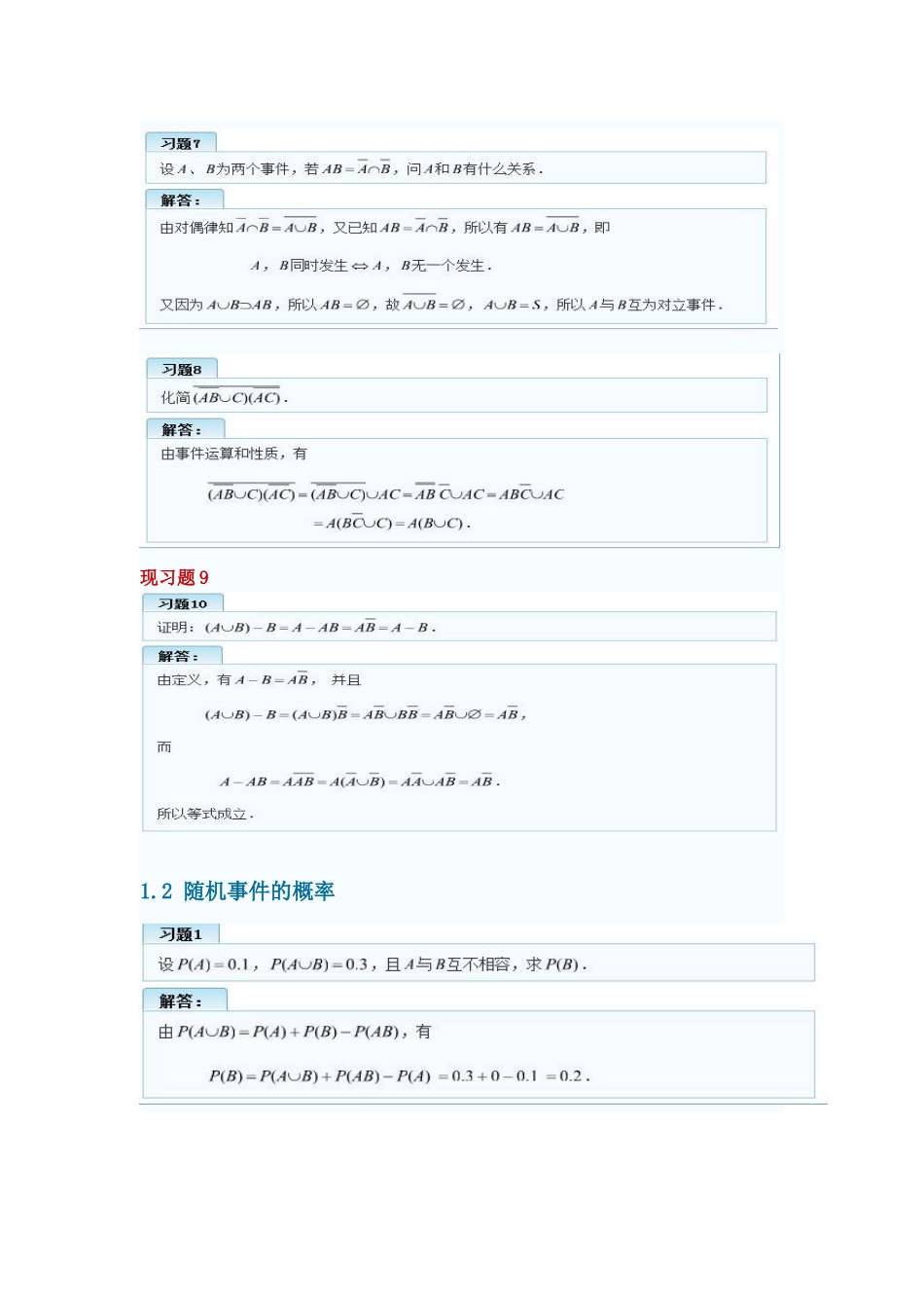 概数课后习题答案参考_第3页