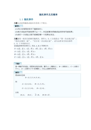 概数课后习题答案参考