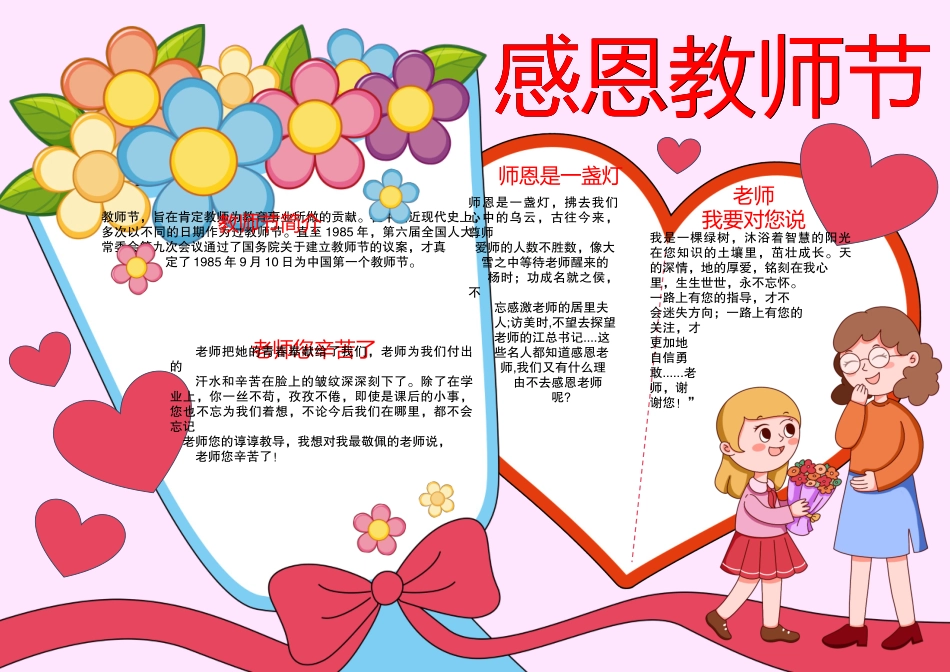 感恩教师节手抄报_第1页