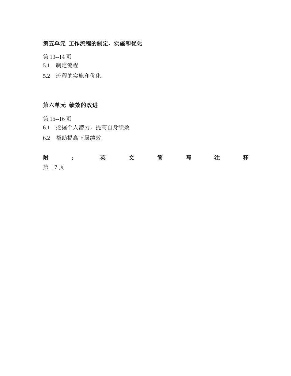 干部任职资格标准管理三级_第3页