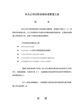 干部任职资格标准管理三级