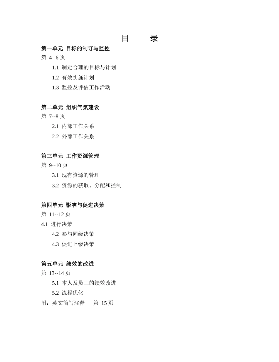 干部任职资格标准管理四级_第2页