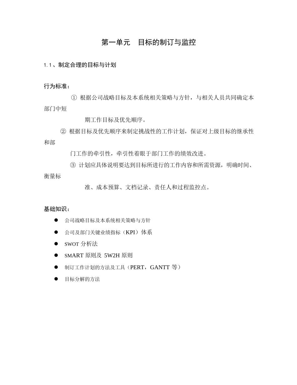 干部任职资格标准管理四级_第3页