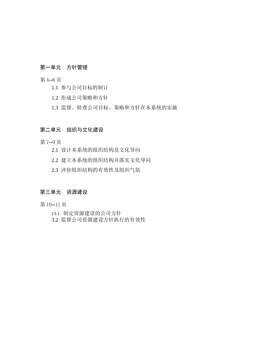 干部任职资格标准管理五级_第2页