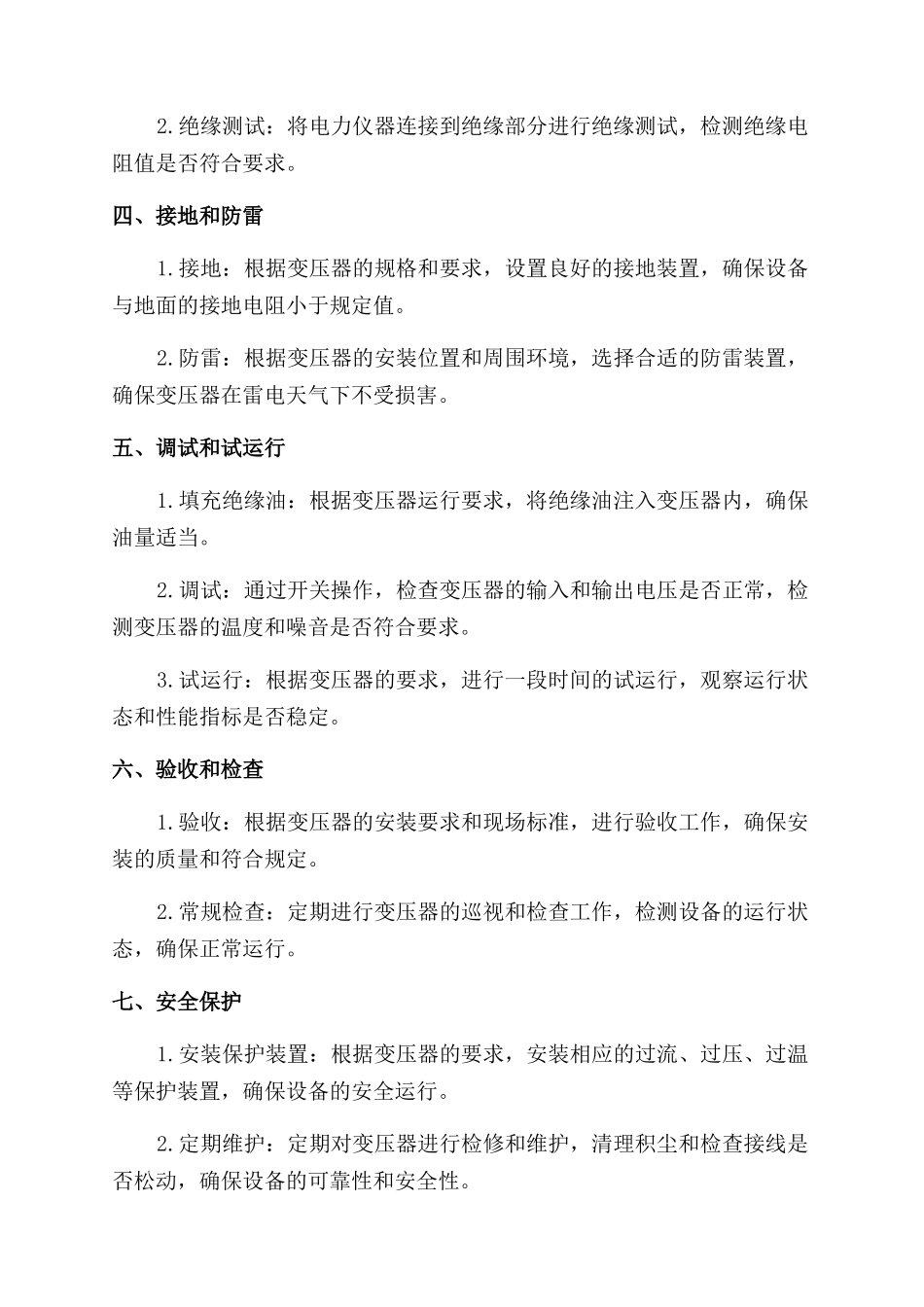 干式变压器安装的方案_第2页