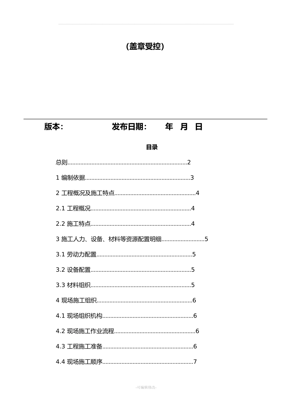 钢板仓施工方案_第2页