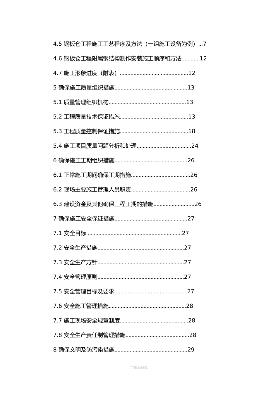 钢板仓施工方案_第3页