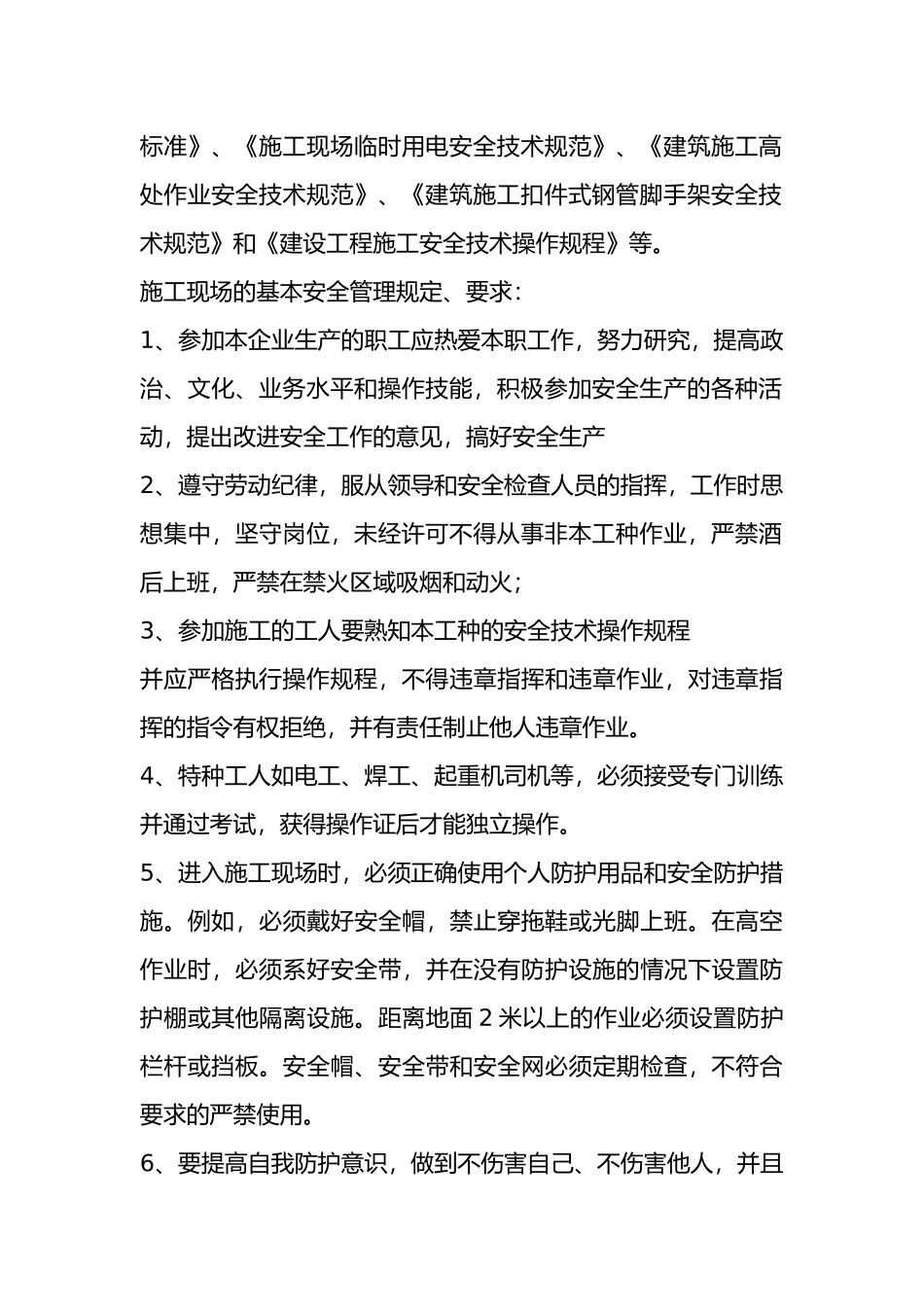 钢构三级安全教育内容a_第2页