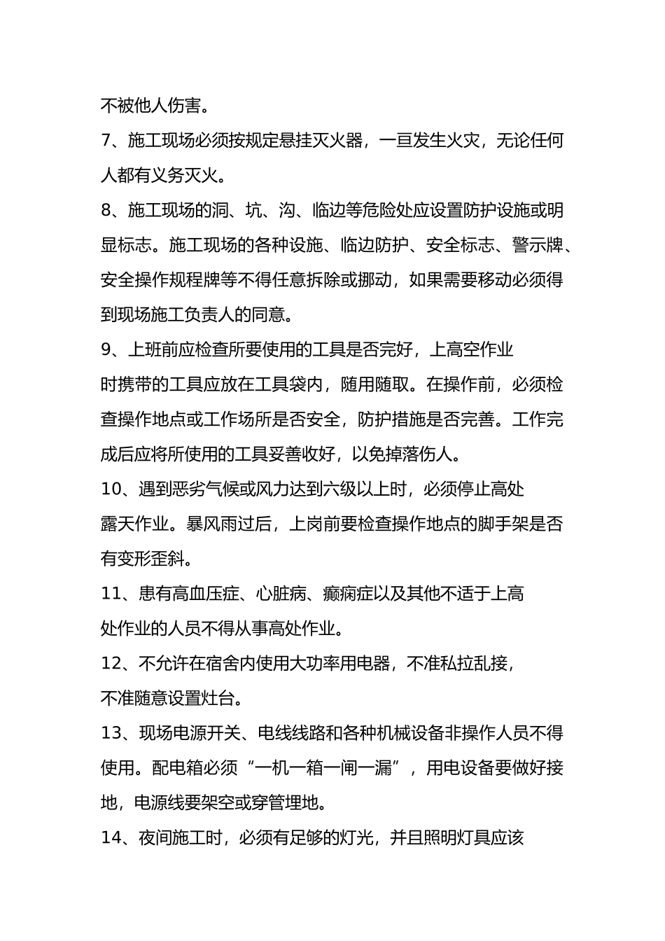 钢构三级安全教育内容a_第3页