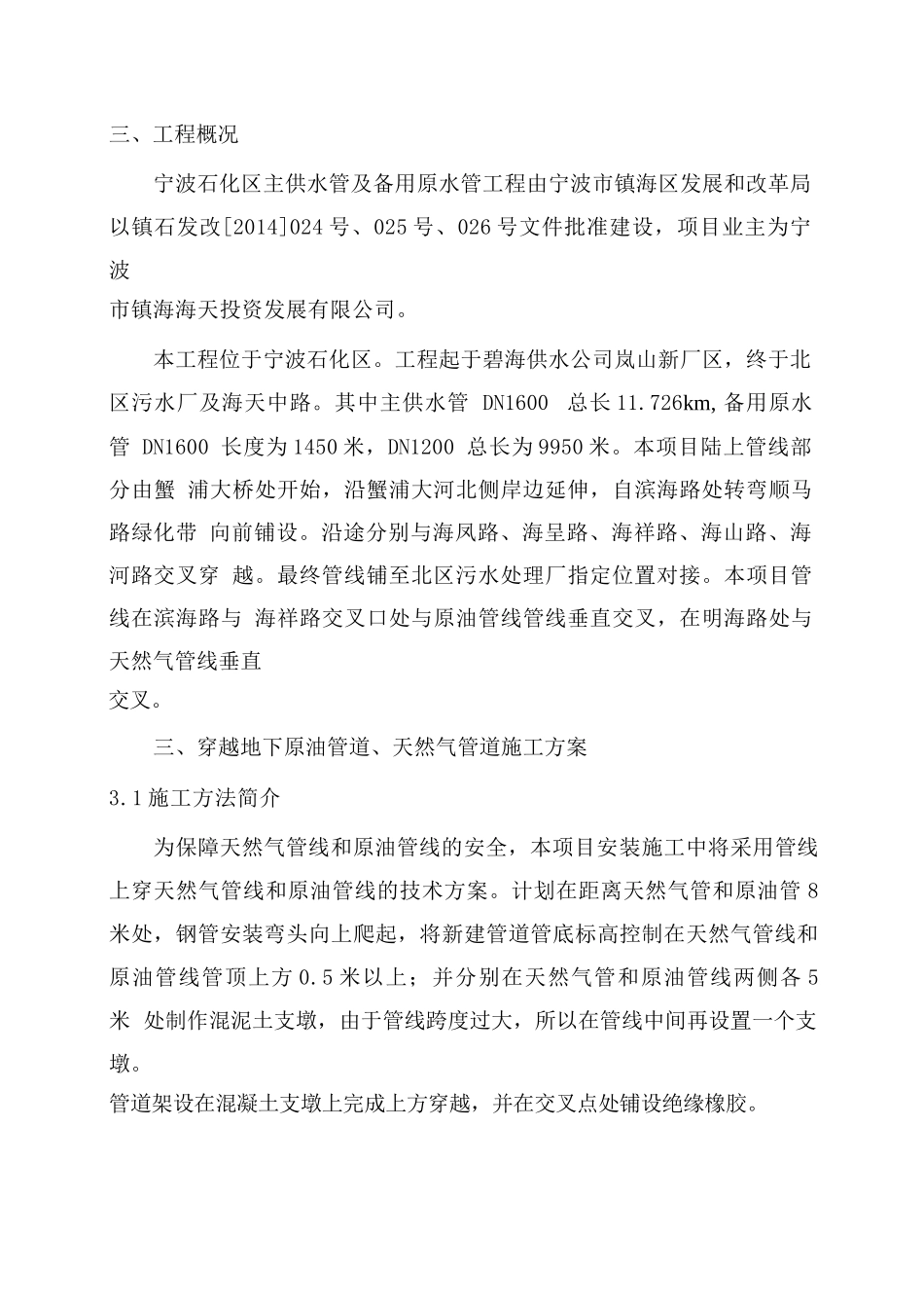 钢管穿越天然气管线及原油管线专项施工方案_第3页