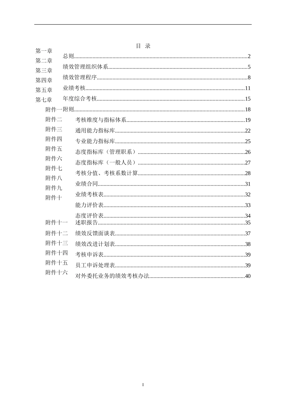 钢结构公司绩效考核体系设计方案_第2页