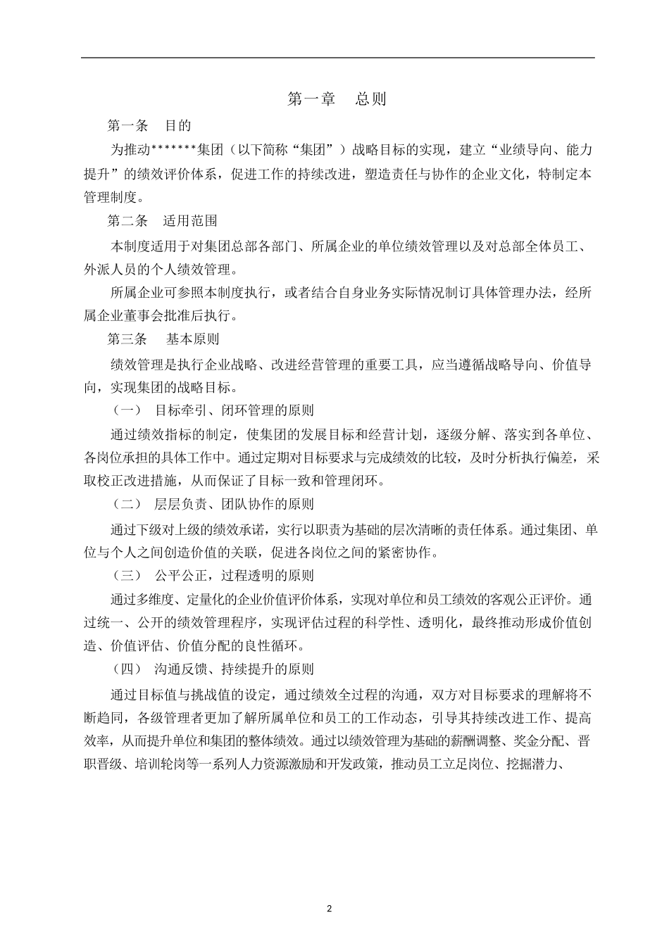 钢结构公司绩效考核体系设计方案_第3页