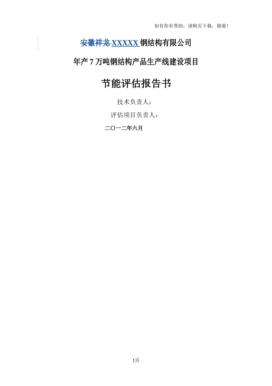 钢结构节能评估报告_第2页
