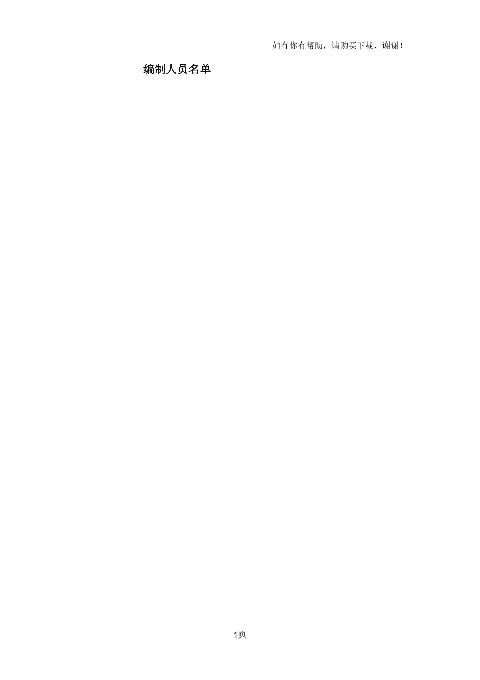 钢结构节能评估报告_第3页