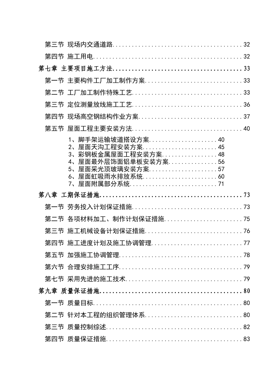 钢结构金属屋面及玻璃采光顶施工方案-2_第3页