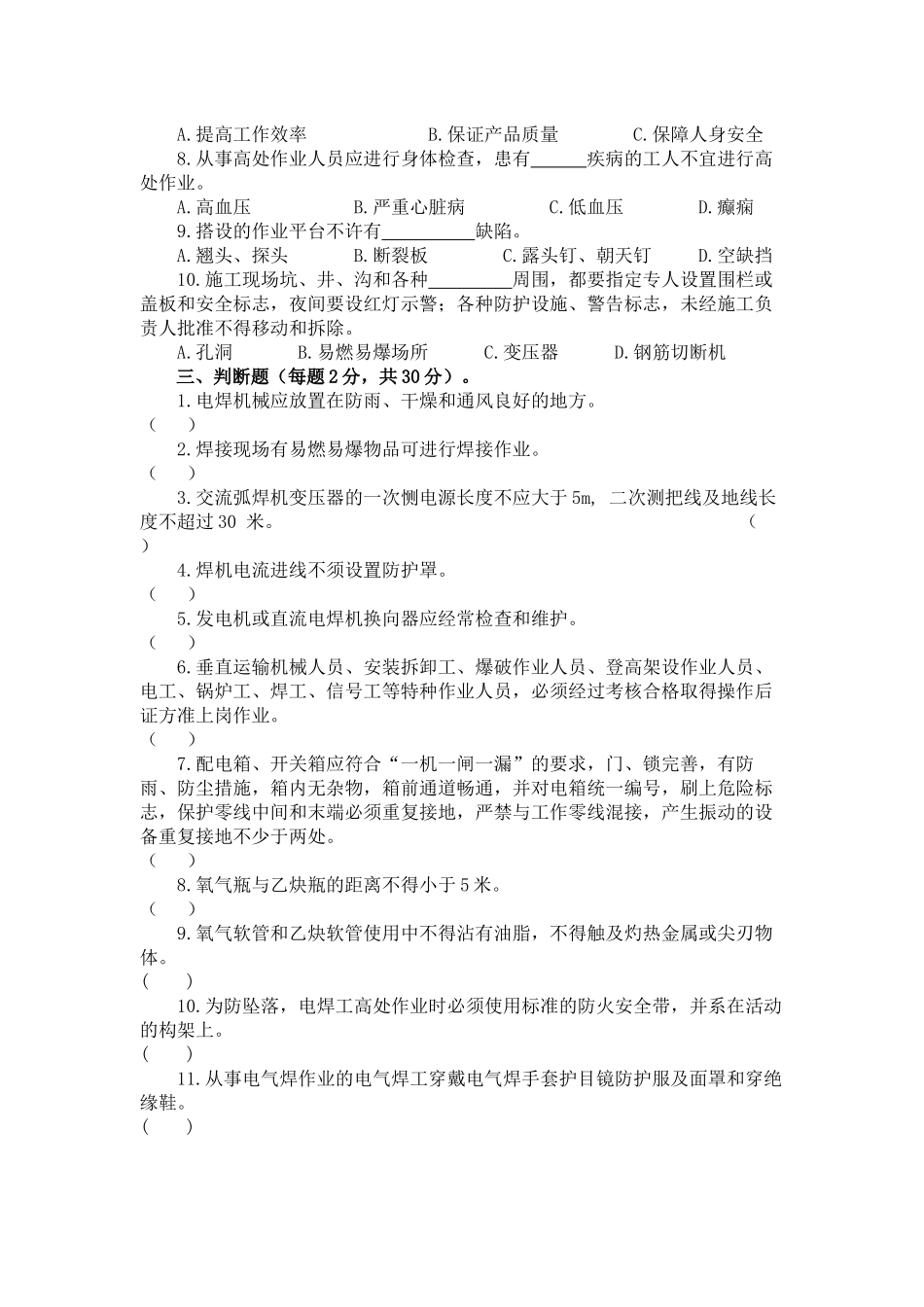 钢结构三级安全教育考试卷_第2页