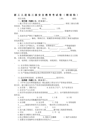 钢结构三级安全教育考试卷