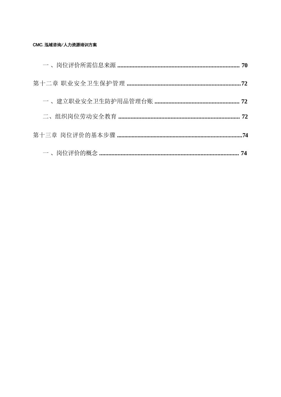 钢铁公司人力资源培训方案（范文）_第3页