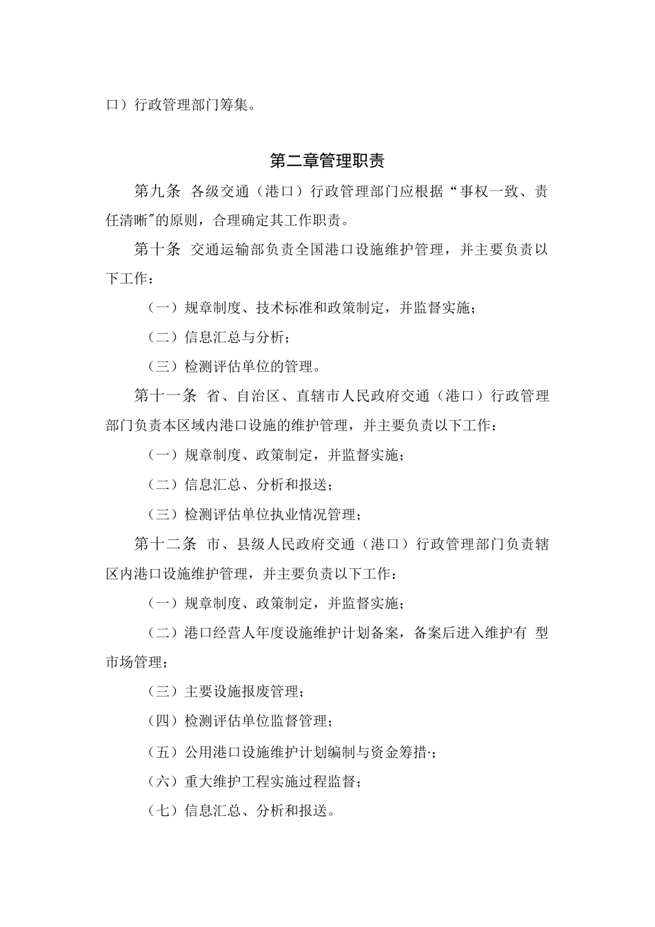 港口设施维护管理规定_第2页