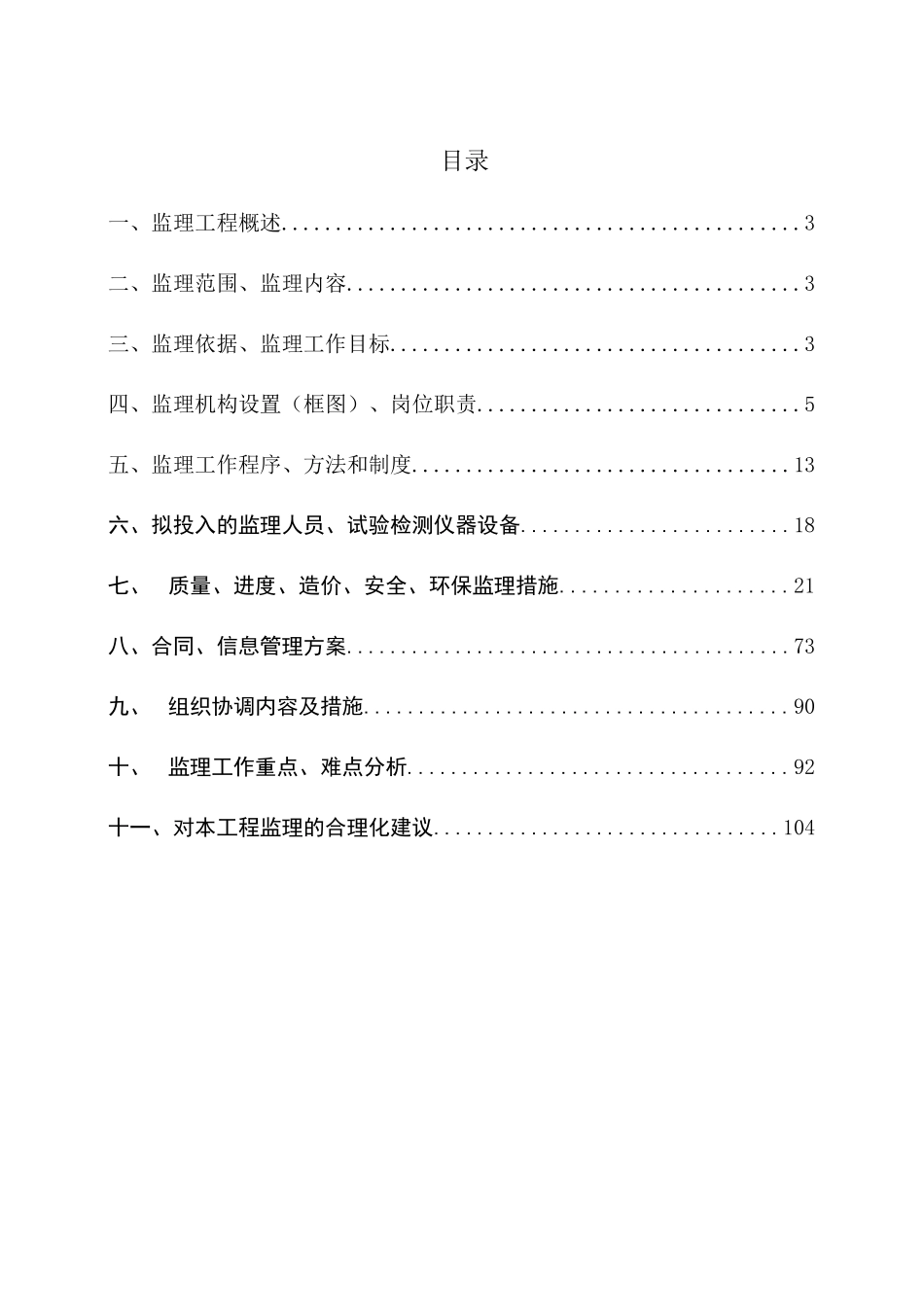 高标准农田监理大纲_第2页