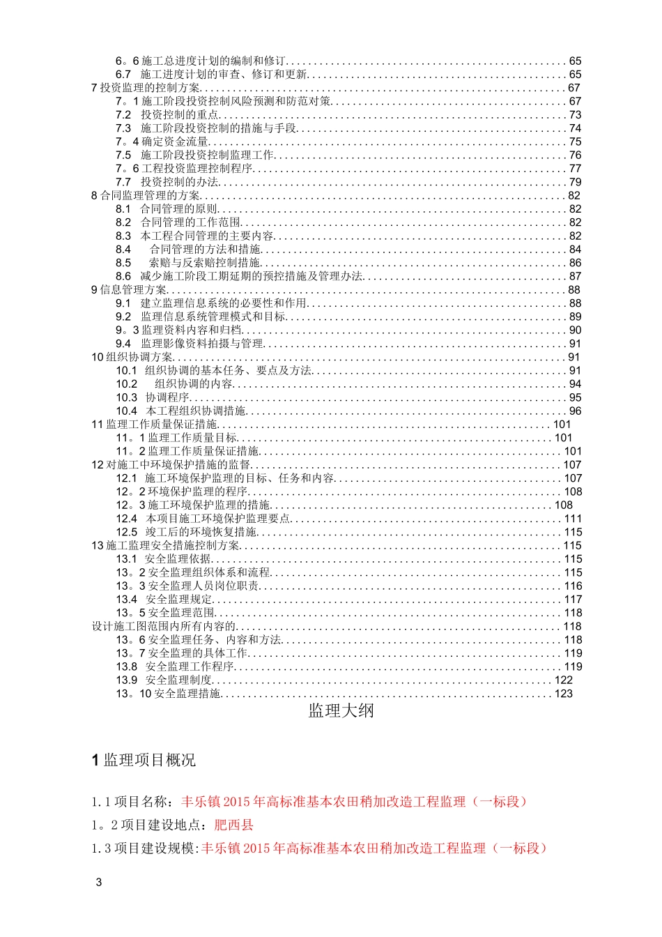 高标准农田监理大纲完整_第3页