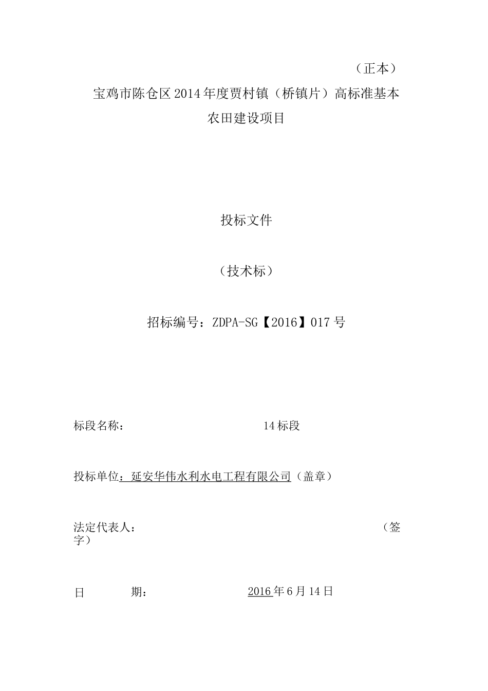 高标准农田建设项目施工方案完整_第1页