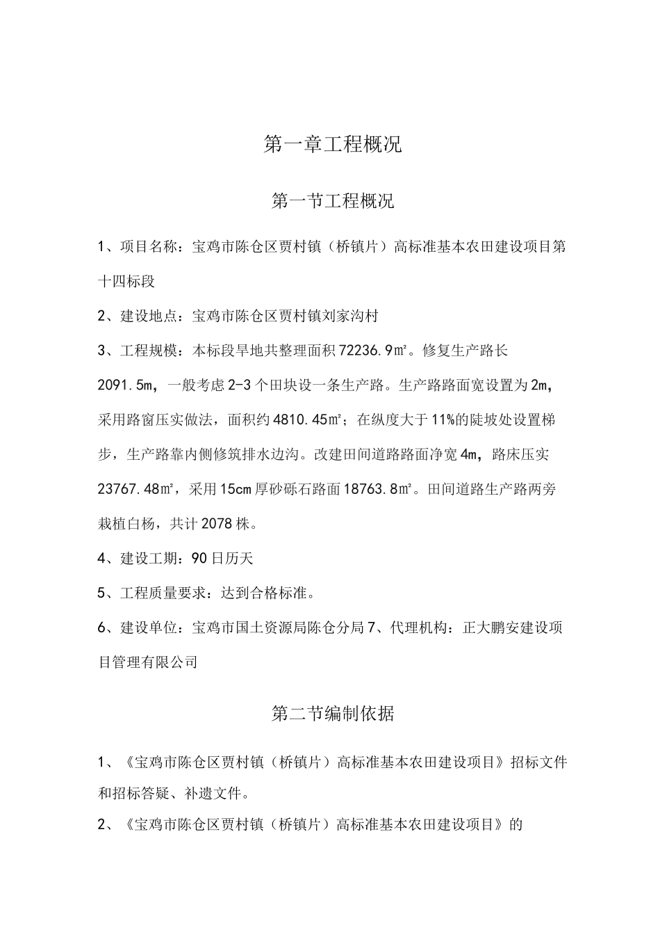 高标准农田建设项目施工方案完整_第2页