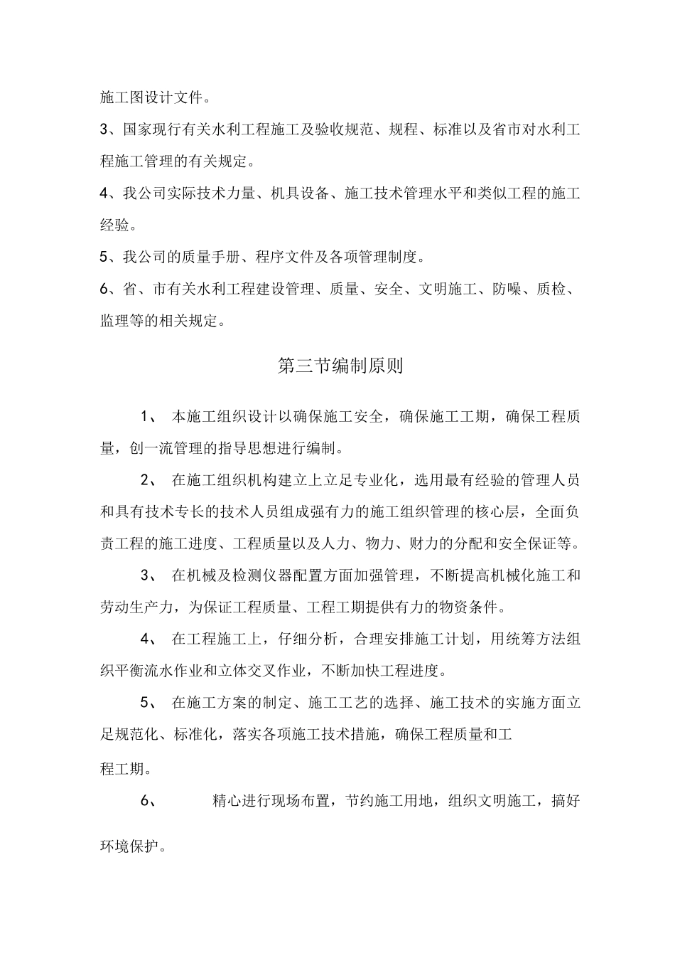 高标准农田建设项目施工方案完整_第3页