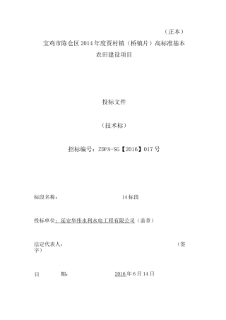 高标准农田建设项目施工方案完整