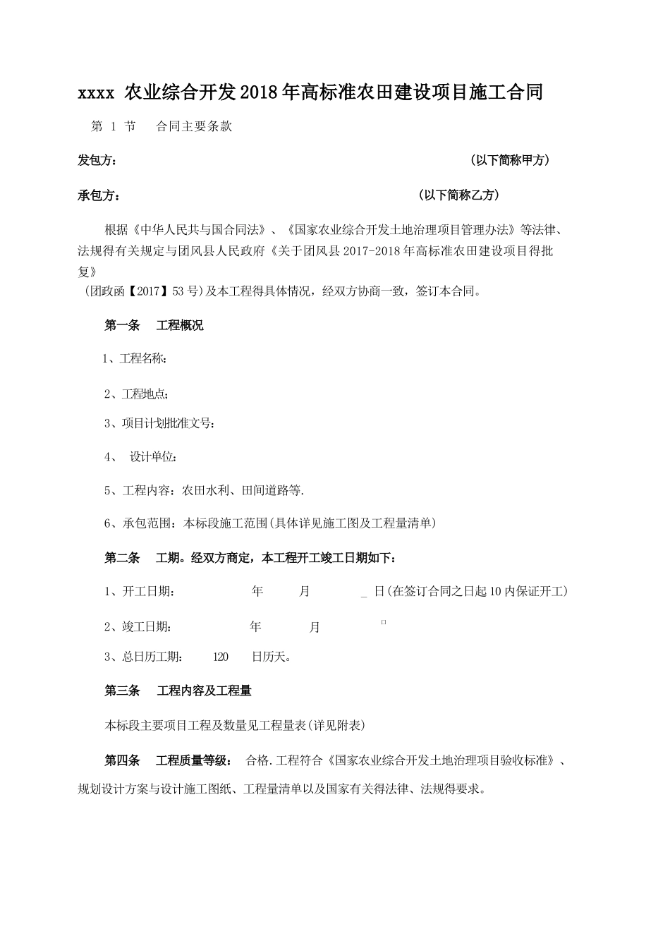 高标准农田施工合同_第2页