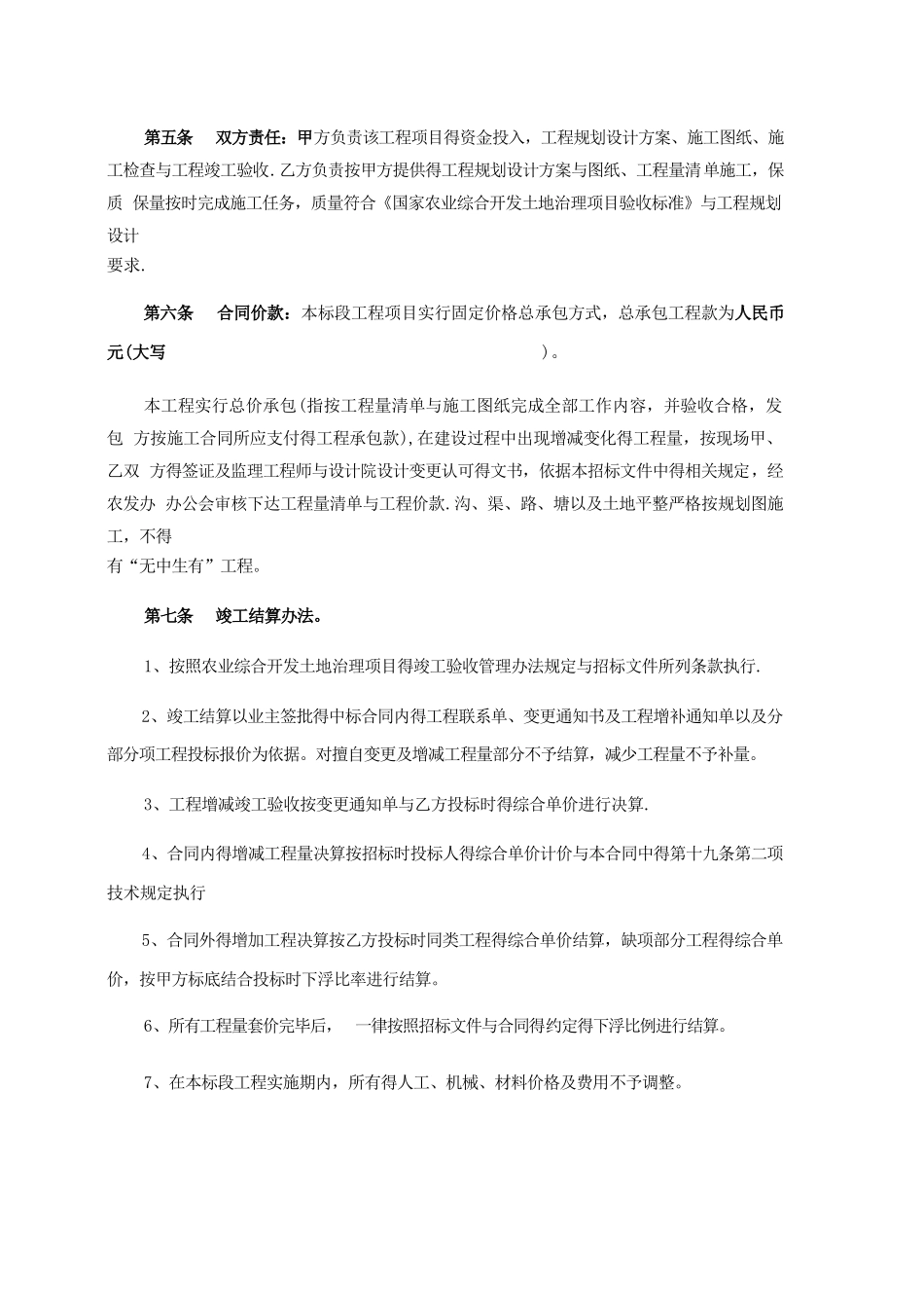 高标准农田施工合同_第3页