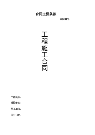 高标准农田施工合同