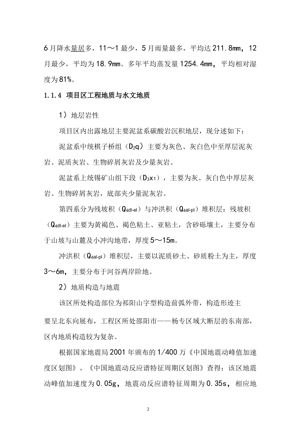 高标准农田示范工程项目初步设计报告_第2页