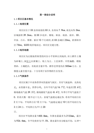 高标准农田示范工程项目初步设计报告