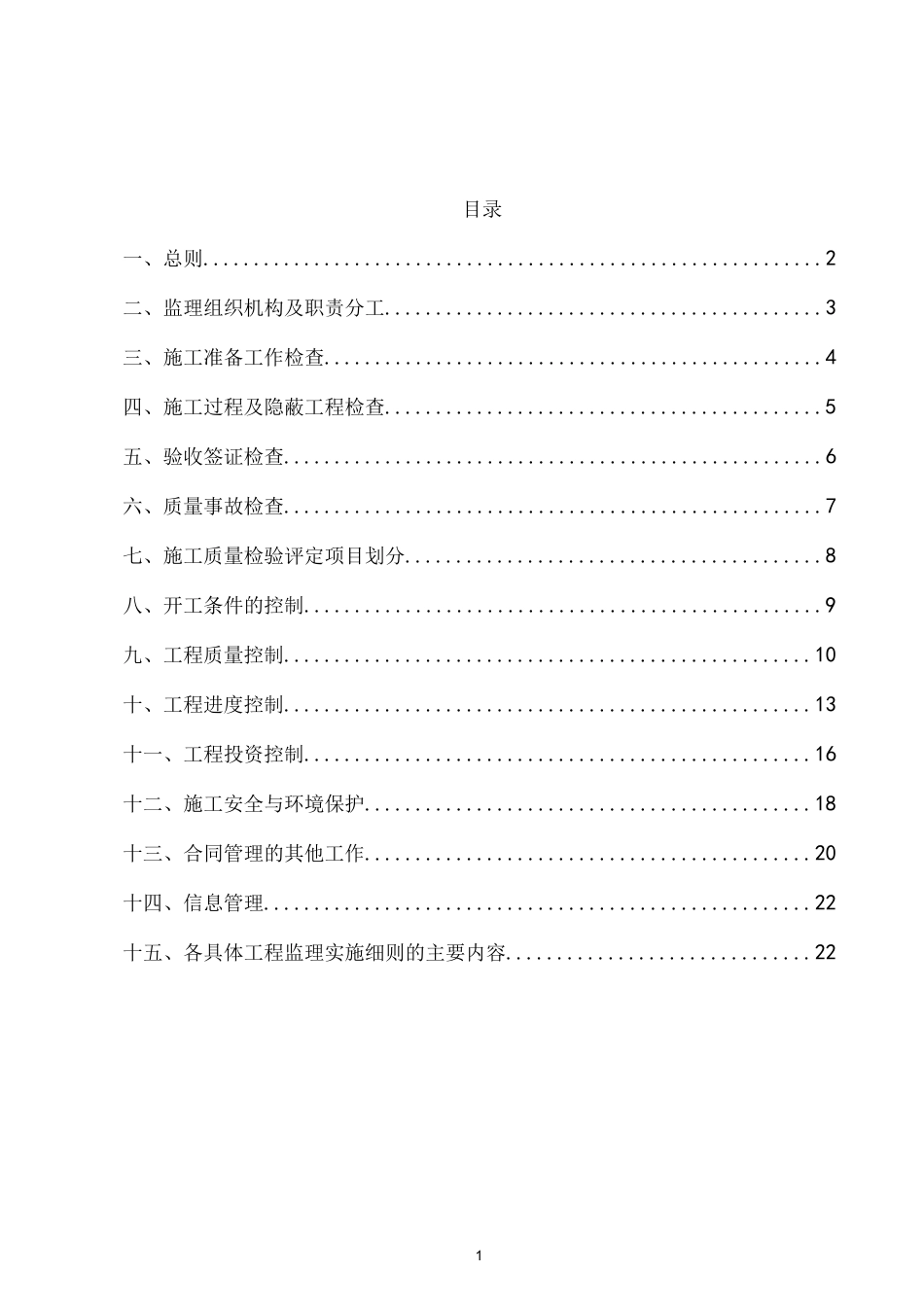 高标准农田项目监理细则_第2页