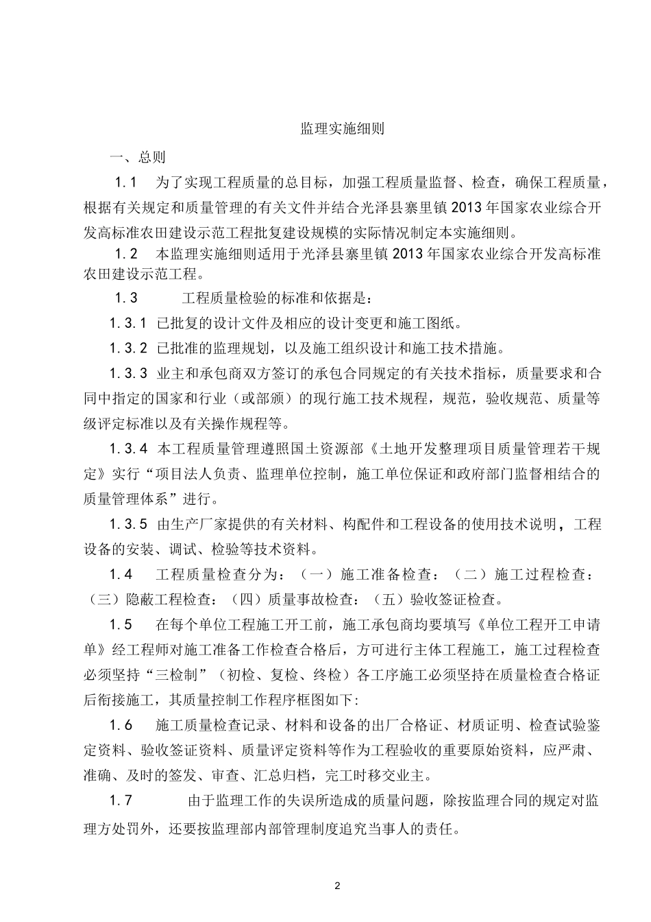 高标准农田项目监理细则_第3页