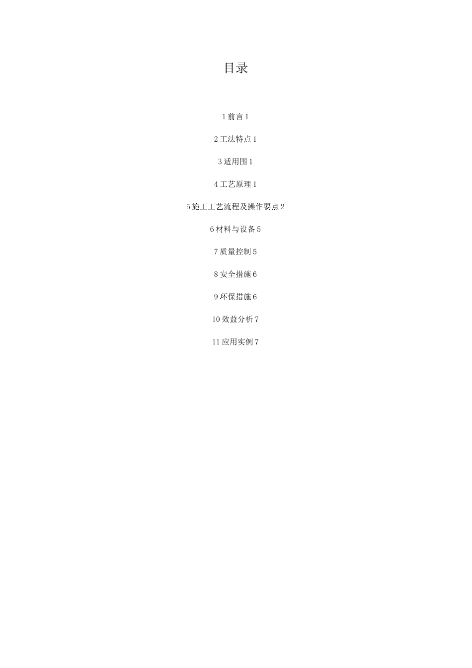 高层建筑脚手架新型连墙件应用_第1页