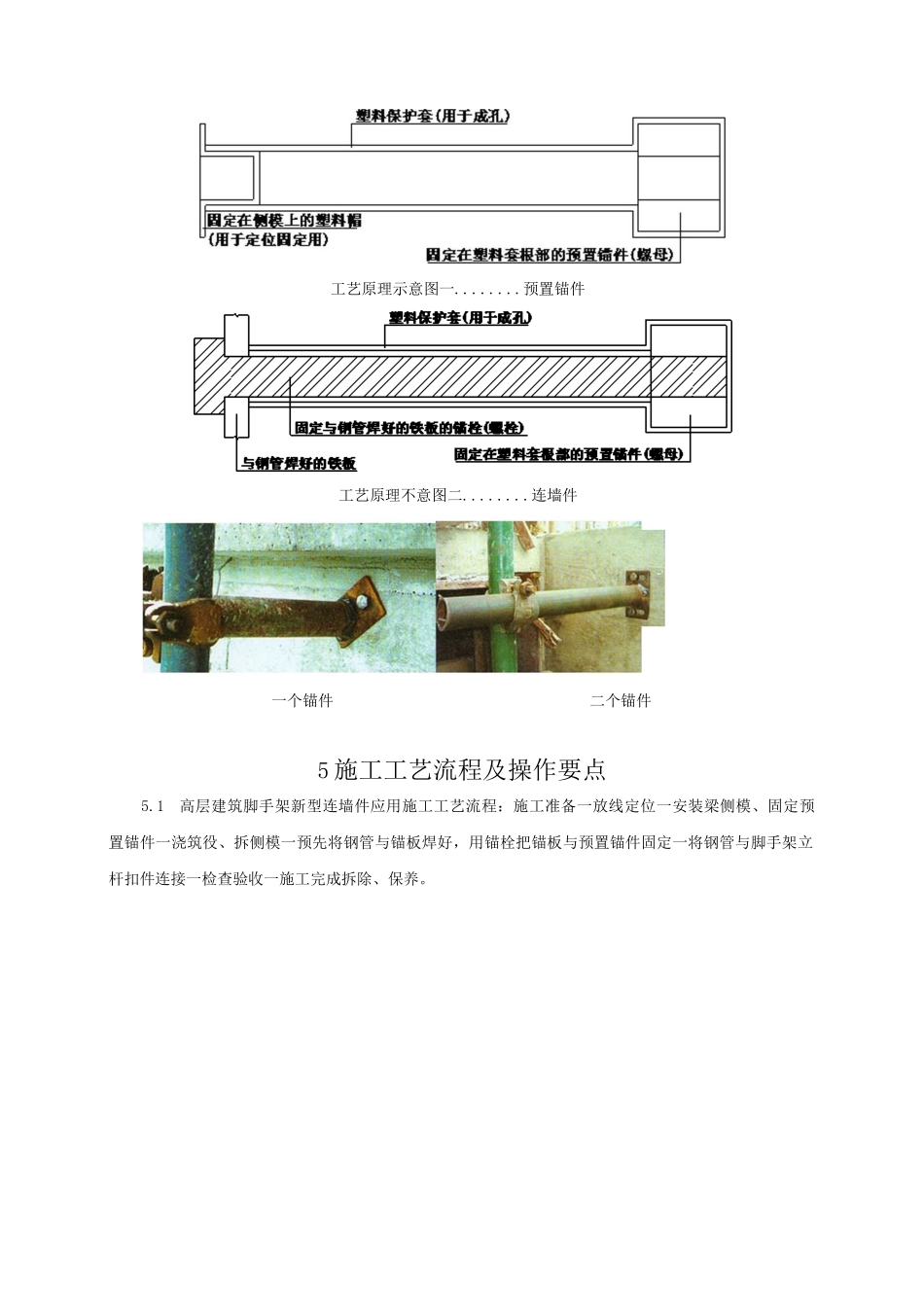 高层建筑脚手架新型连墙件应用_第3页