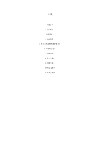 高层建筑脚手架新型连墙件应用