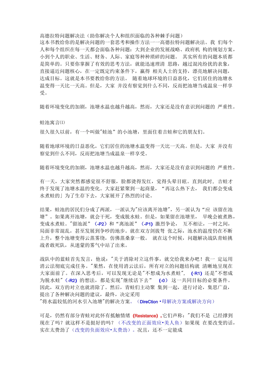 高德拉特问题解决法_第2页