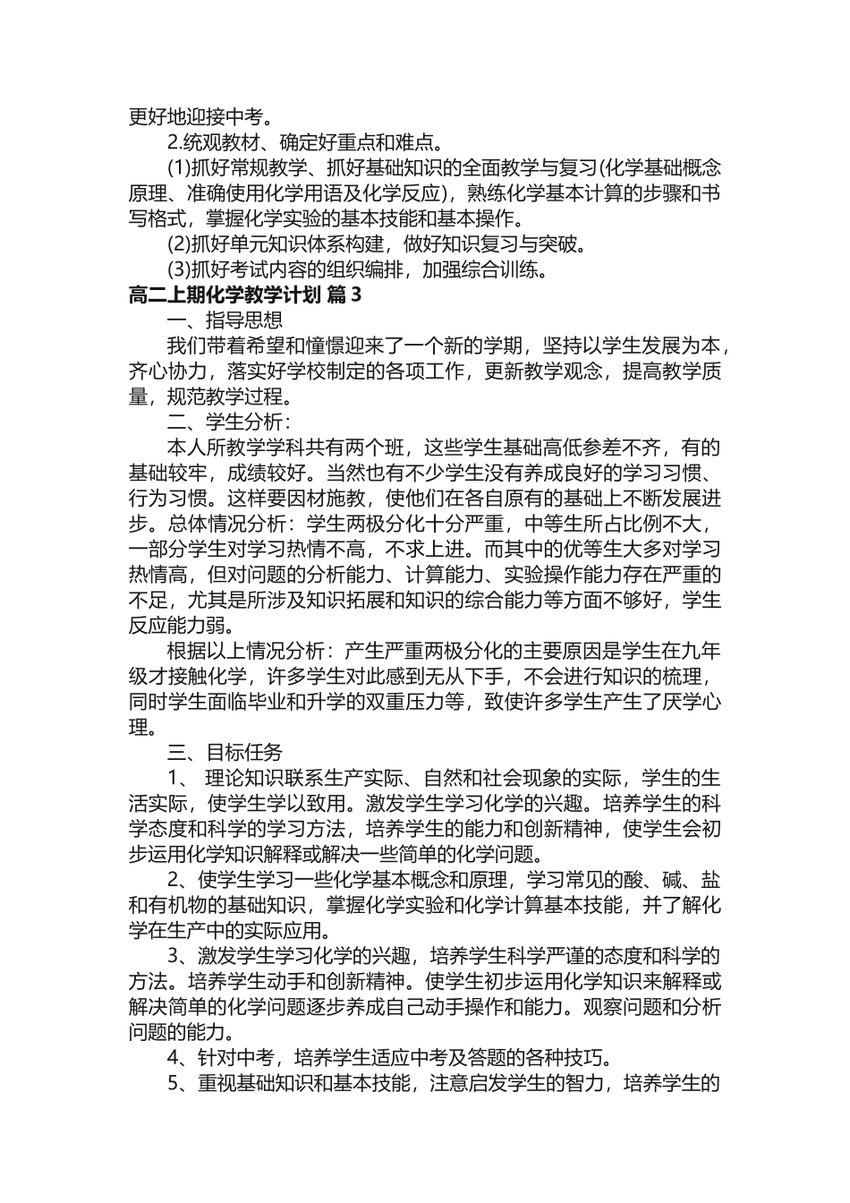 高二上期化学教学计划（精选20篇）_第2页