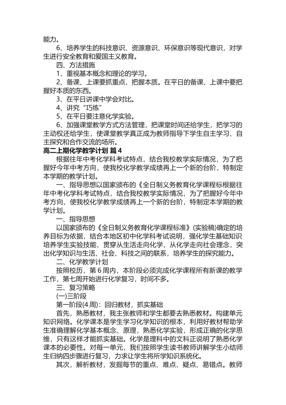 高二上期化学教学计划（精选20篇）_第3页