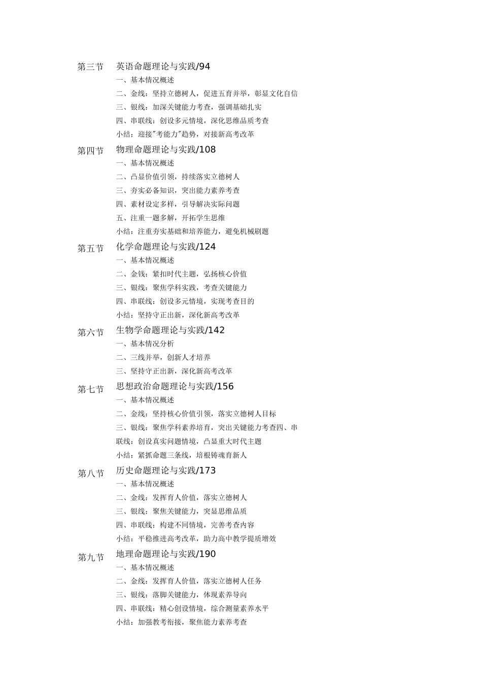 高考蓝皮书-高考政策与命题解读（2024）_第2页