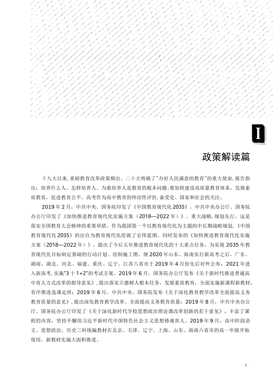 高考蓝皮书-高考政策与命题解读（2024）_第3页
