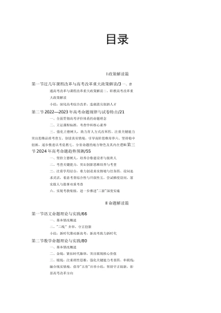 高考蓝皮书-高考政策与命题解读（2024）