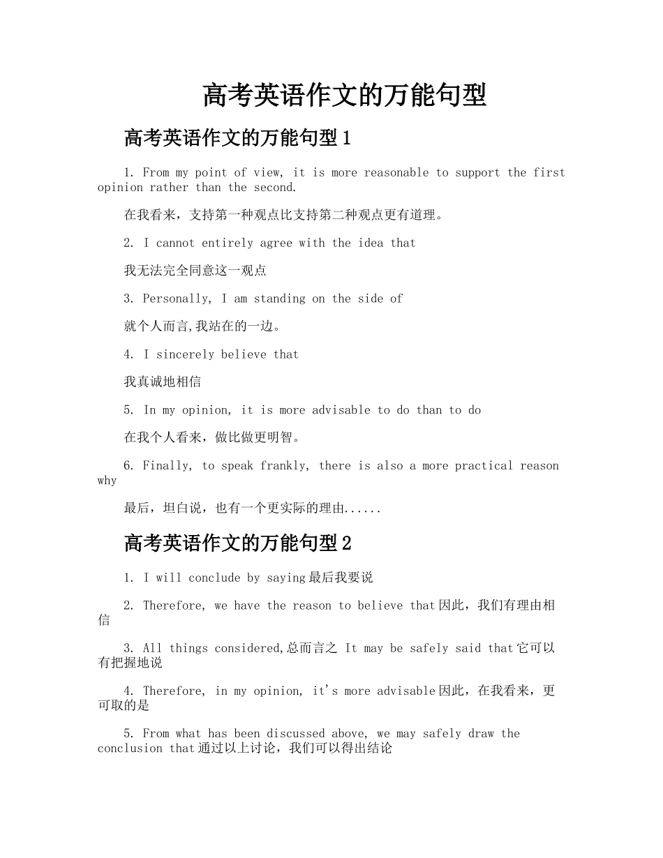 高考英语作文的万能句型_第1页