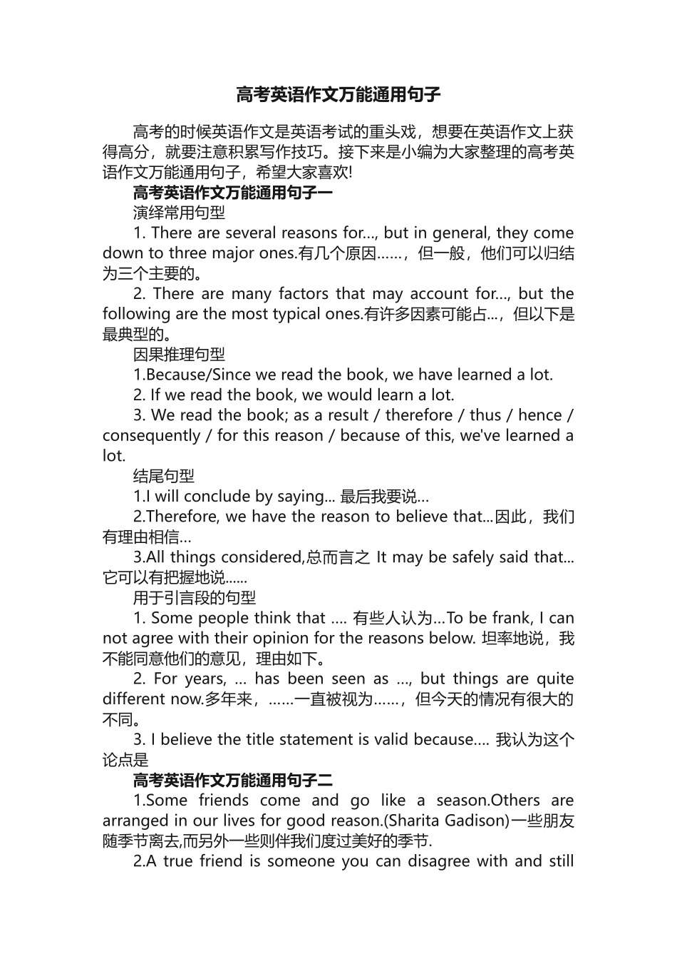 高考英语作文万能通用句子_第1页